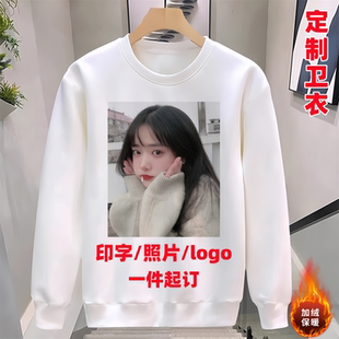 来图定制卫衣印照片衣服diy订图案秋冬上衣男女情侣装印字图logo