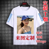 自定义t恤短袖 班服diy家庭同学聚会衣服私人定制刻字印照片图logo