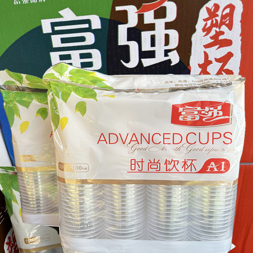 贵州富强一次性杯子透明杯塑料杯增厚航空杯家用饮茶水杯整箱中号