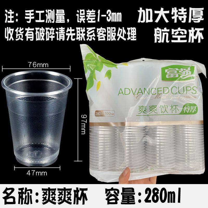 富强一次性杯子透明杯塑料杯富强航空杯家用饮茶水杯整箱批发商用图片