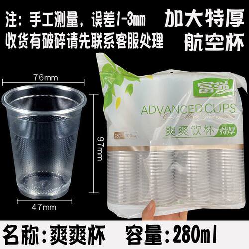 富强一次性杯子透明杯塑料杯富强航空杯家用饮茶水杯整箱批发商用