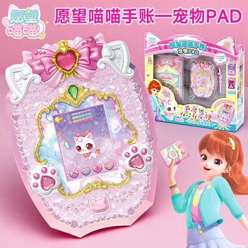 愿望喵喵手账手帐宠物PAD游戏机公仔玩具城堡乐园串珠机女孩玩具
