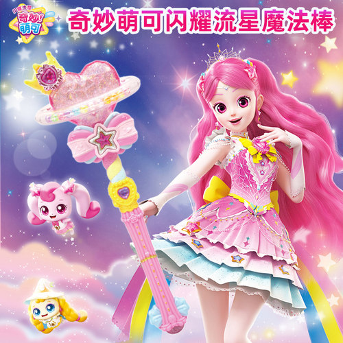 奇妙萌可第六季七闪耀流星魔法棒女童女孩3到6岁儿童玩具仙女公主