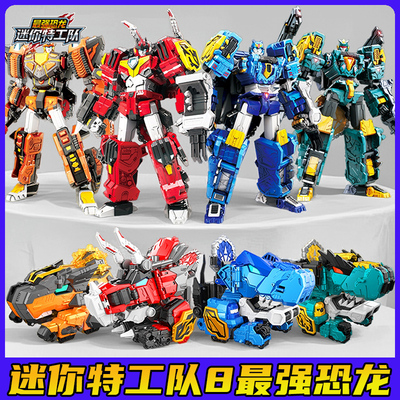 正版迷你特工队8最强恐龙赤焰雷霆霸王龙手表变形玩具机甲第八季