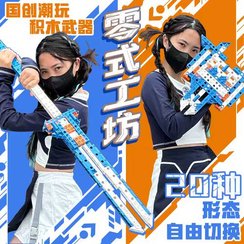 几何乐园零式工坊国创潮玩拼装积木武器刀剑儿童男孩玩具生日礼物
