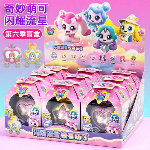 新款奇妙萌可第六季6玩具闪耀流星惊喜萌可公仔盲盒女孩生日礼物7
