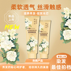正品植华士香氛固色还原霜彩夕香氛固色还原霜多肽角蛋白护发发膜
