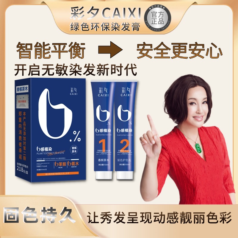 香氛染发膏纯自己在家染发剂