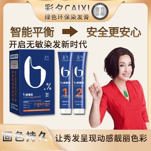 香氛染发膏纯自己在家染发剂