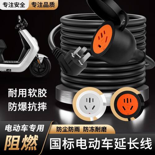 防水防爆防尘防摔延长线电车充电