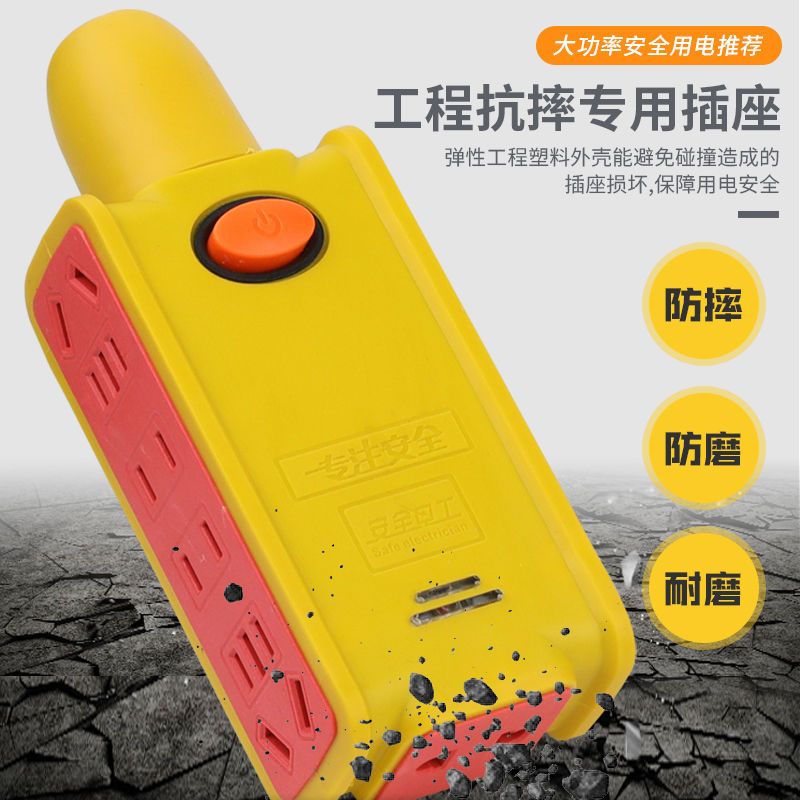 通用大功率工程专用摔不烂接线板