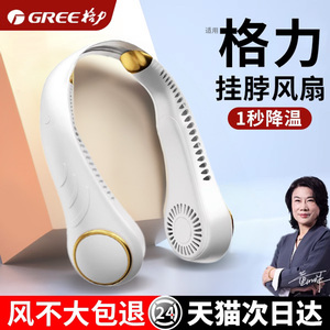 挂脖风扇2023新款便携式小电风扇随身懒人挂颈脖子适用格力制冷