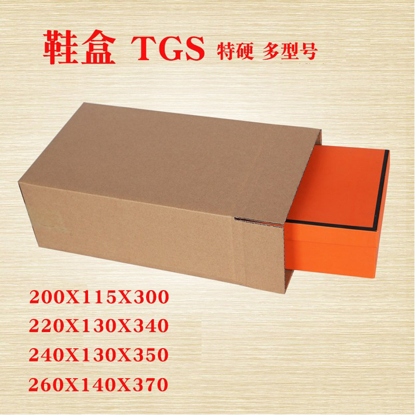tgs邮政球鞋加固定制快递纸箱