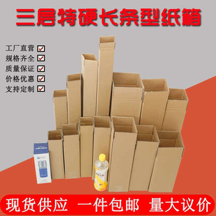 新长条纸箱柱型纸箱绿植红酒雨伞等快递纸箱快递用箱支持定制