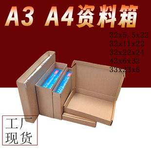 包装 特硬A3A4纸加固盒长方形扁平纸盒定制快递纸箱发货瓦楞大码 盒