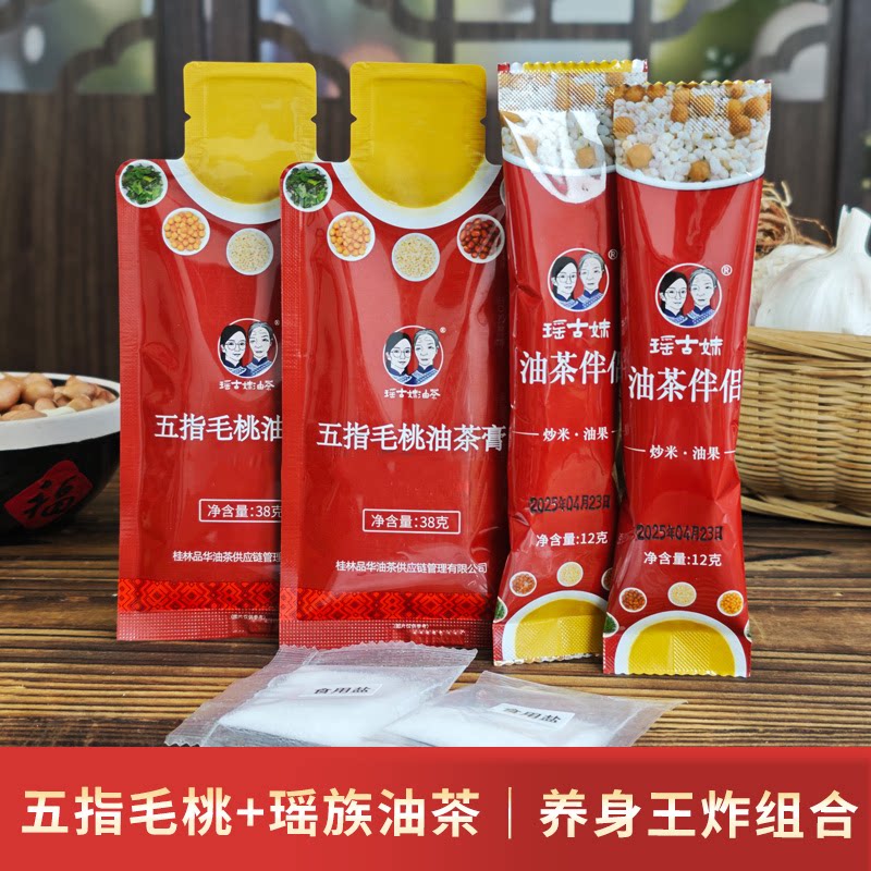 【双伴套餐】瑶古妹油茶膏双伴随行装6袋王炸组合速冲速溶油茶