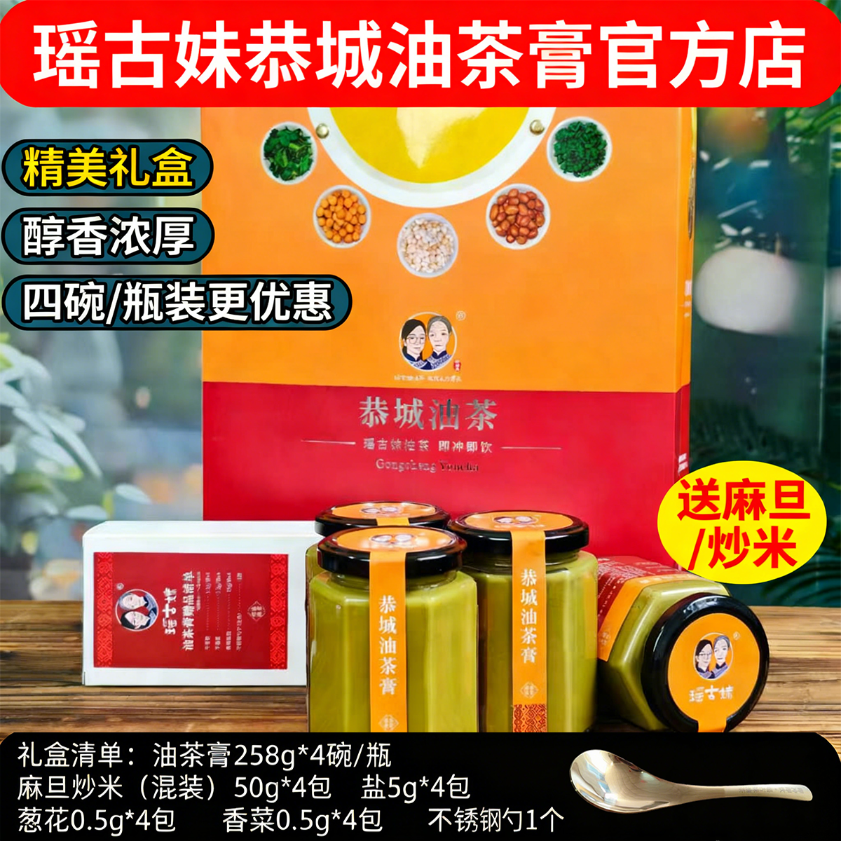 【恭城油茶】瑶古妹原味油茶膏258g,咖啡/麦片/冲饮,代餐粉,淘宝优惠券,粉丝福利购,淘宝优惠卷