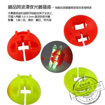 KASE凯思 夜钓阿波专用也光棒座 矶钓小配件海钓阿波浮漂钓组渔具