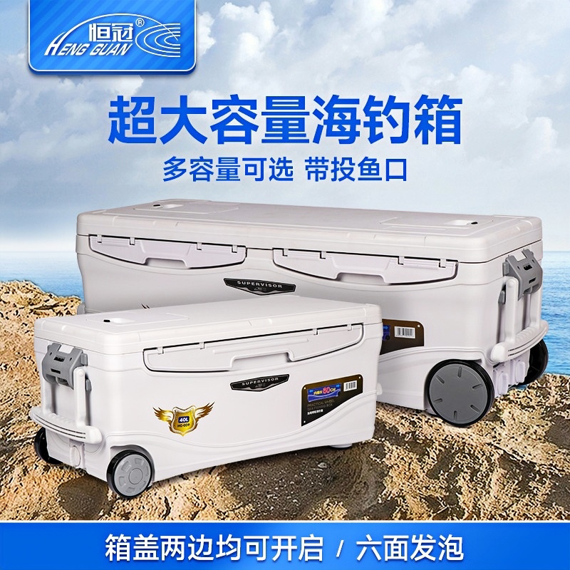 恒冠40 66 85升超大海钓箱保温箱冷藏箱海钓鱼箱户外车载冰箱042