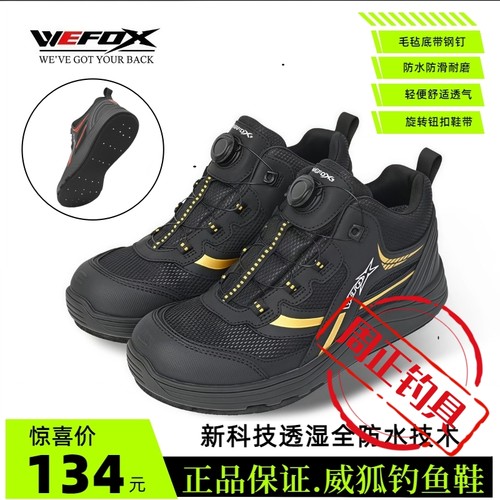 威狐全防水登礁鞋轻便防滑防撞