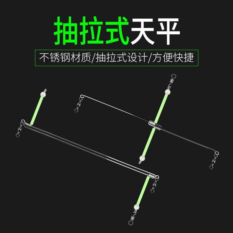 海钓不锈钢一字抽拉天平夜光分钩器近海船钓筏钓组垂钓渔具送别针图片