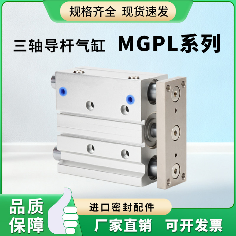 厂家直销三轴导杆气缸