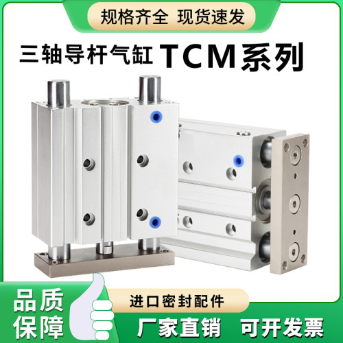 厂家直销工厂直销三轴导杆气缸