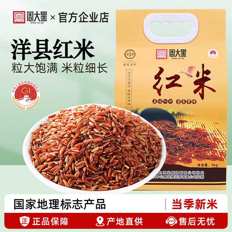 2024新米洋县产地直发
