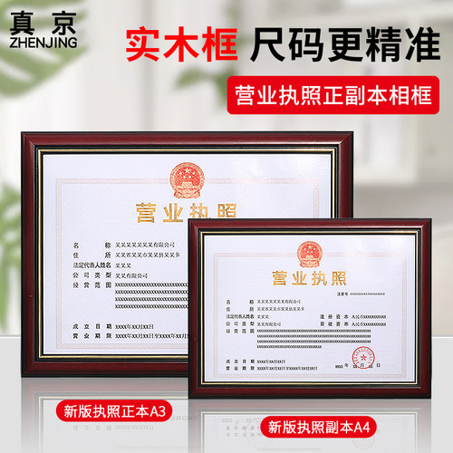 实木营业执照框正本个体户工商