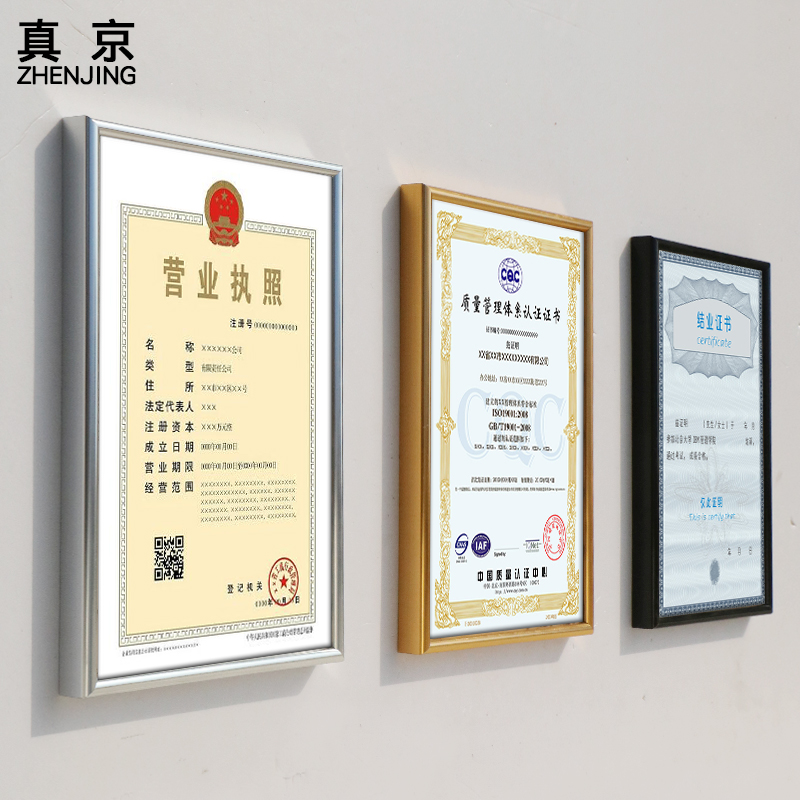 三合一摆台授权证定做营业执照框