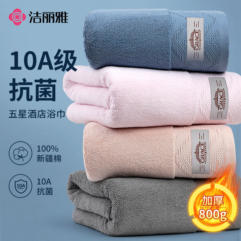 洁丽雅新疆棉10A级抗菌加厚浴巾