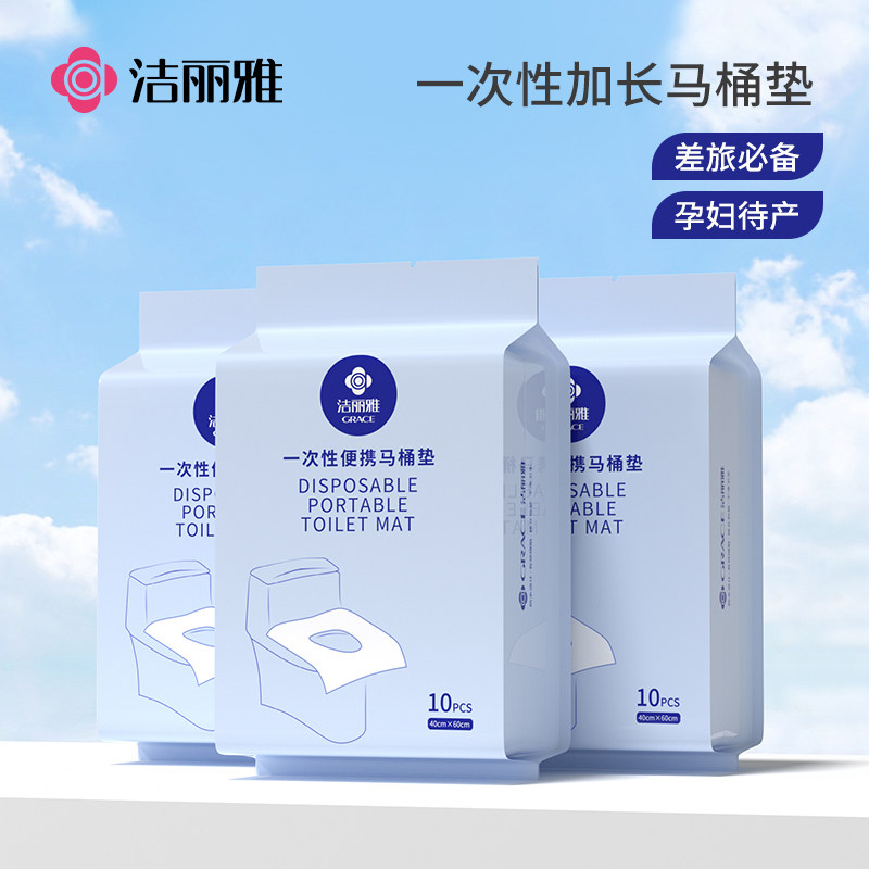 洁丽雅一次性马桶垫产妇防菌防水旅行便携酒店专用加长覆盖坐垫纸