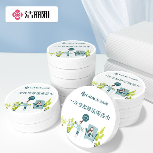 洁丽雅旅行加厚一次性压缩浴巾