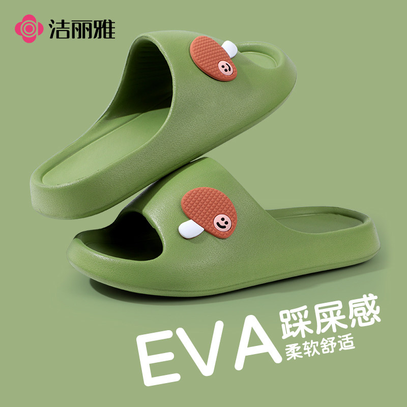洁丽雅拖鞋女夏季2025新款外穿凉拖鞋家居室内浴室防滑踩屎感舒适