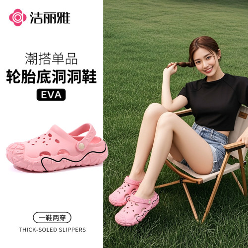 洁丽雅居家拖鞋洗澡防滑洞洞鞋