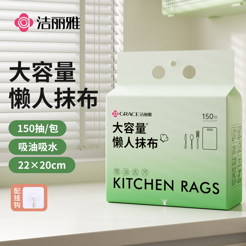 洁丽雅悬挂式一次性抹布