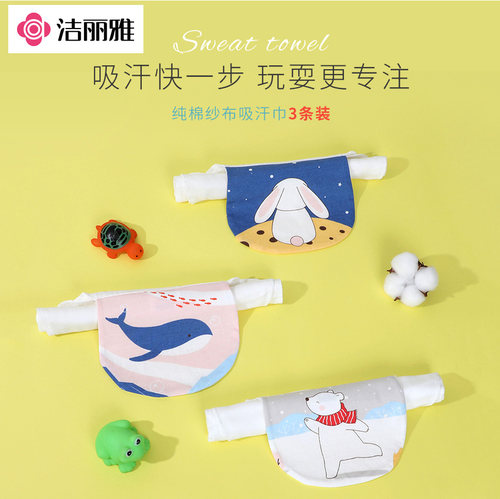 洁丽雅儿童吸汗巾纯棉A类透气