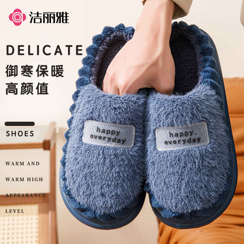 洁丽雅棉拖鞋男室内家居保暖防滑