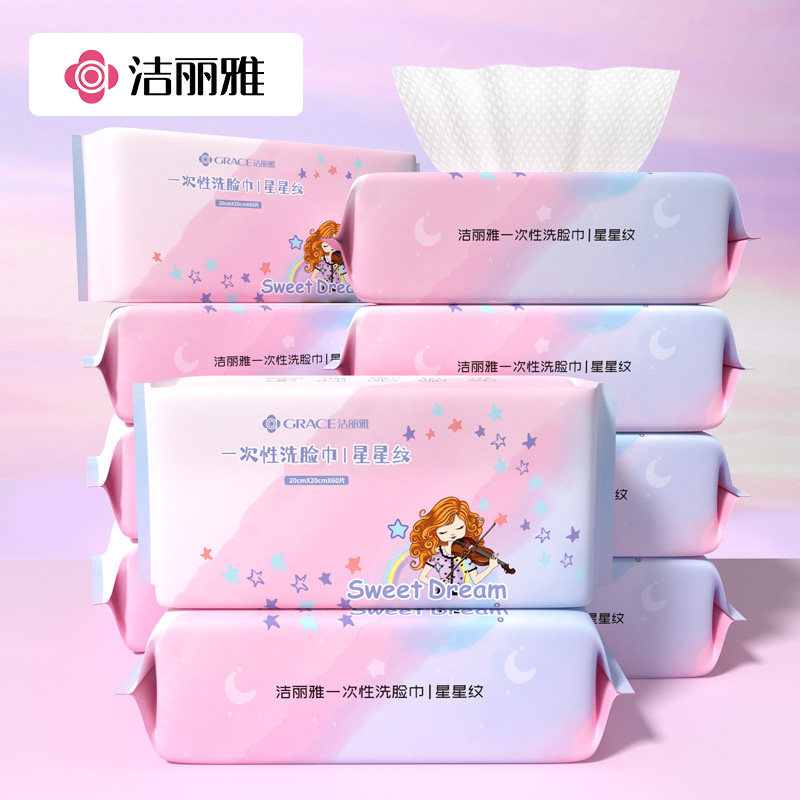 洁丽雅一次性洗脸巾加厚星星纹男女洁面巾棉柔巾便携抽取居家旅行,居家布艺,一次性洗脸巾/压缩毛巾,淘宝优惠券,粉丝福利购,淘宝优惠卷
