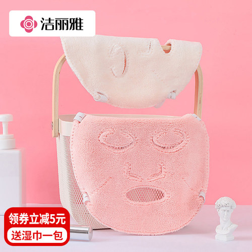洁丽雅敷脸巾加厚蒸脸美容面部