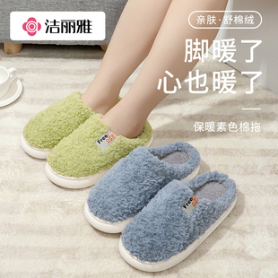 洁丽雅棉拖鞋加绒秋冬季成人男女居家用情侣厚底防滑舒适保暖软