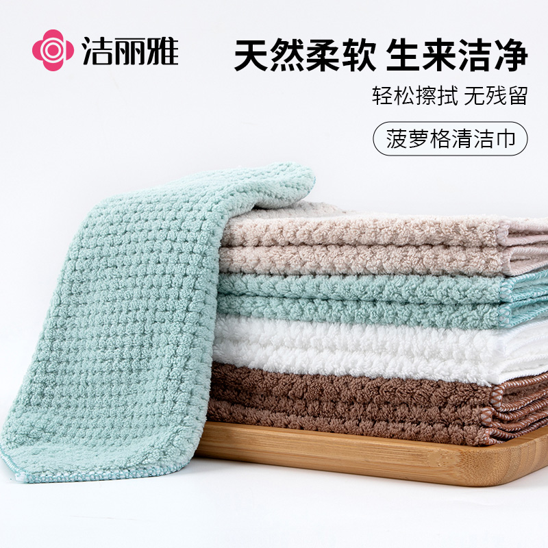 潔麗雅菠蘿格抹布家用廚房專用
