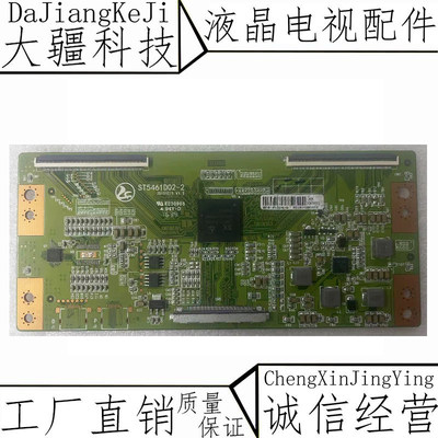 原装 55寸组装机华星广电屏逻辑板ST5461D02-2白标ST5461D04-2