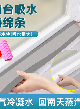 PVA窗台自动吸水棉垫窗户玻璃防冷凝水蒸汽神器高密度储水海绵块