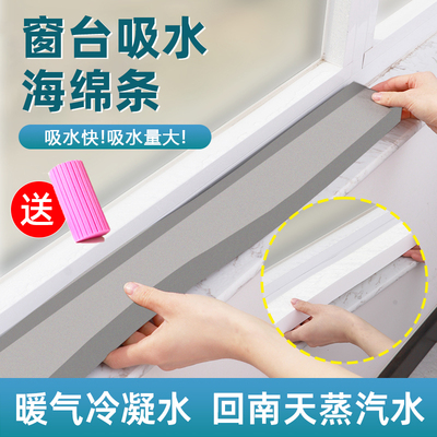 PVA窗台自动吸水棉垫窗户玻璃防冷凝水蒸汽神器高密度储水海绵块