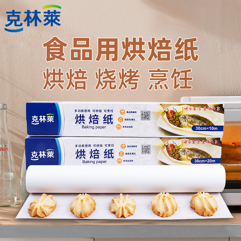 克林莱烘焙硅油纸烤箱烤盘烤肉家用吸油纸烧烤垫纸厨房食品耐高温,厨房/烹饪用具,锡纸/油纸,淘宝优惠券,粉丝福利购,淘宝优惠卷