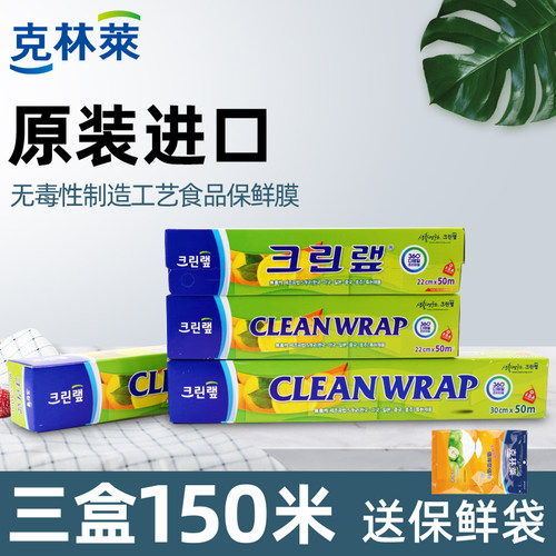 克林莱食品保鲜膜原装进口耐高温