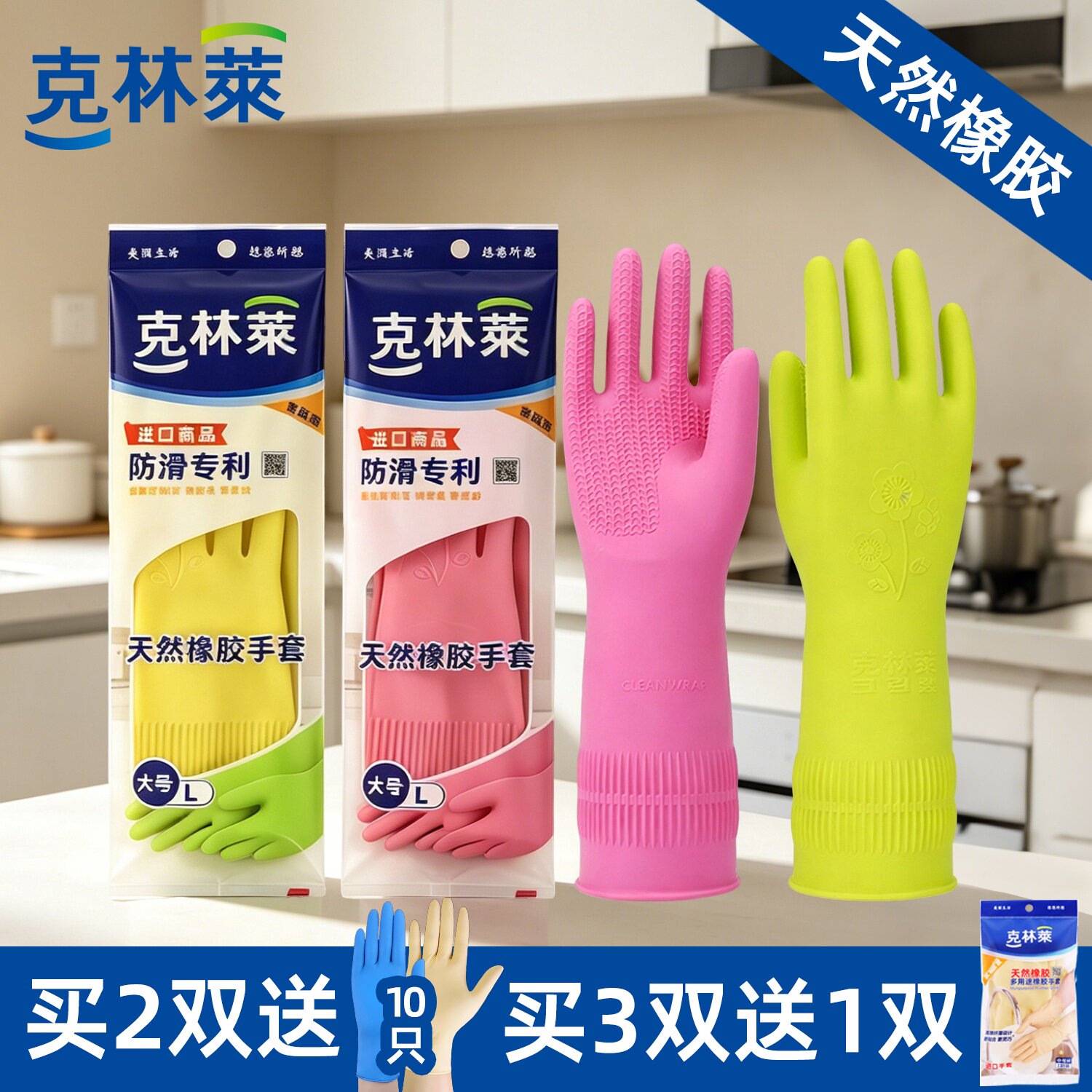 克林莱洗碗家务防水耐磨橡胶手套
