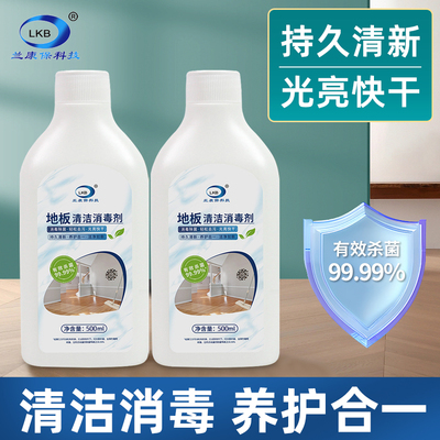 兰康保木地板清洁消毒剂除菌去污