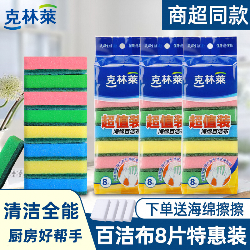 克林莱海绵百洁布8块装洗碗海绵